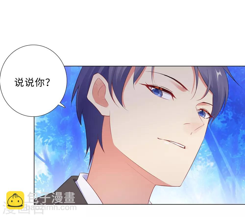 無敵雙寶 - 第59話 儘早熟悉 - 2