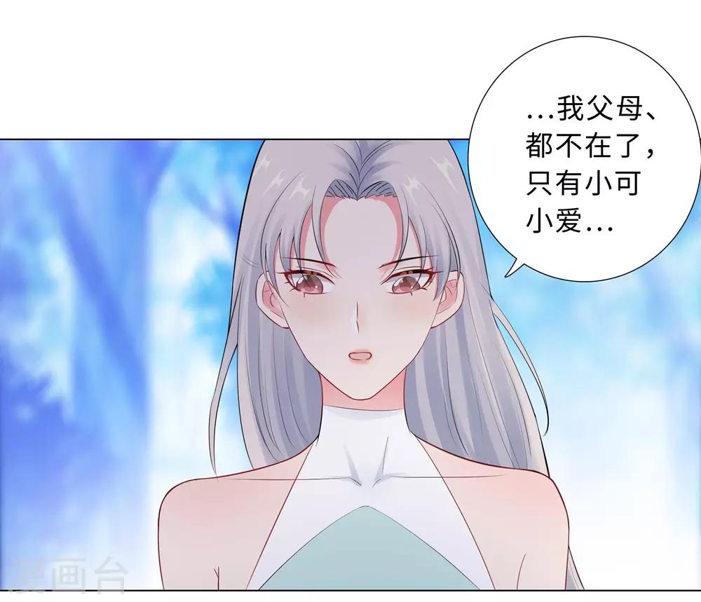 無敵雙寶 - 第59話 儘早熟悉 - 3