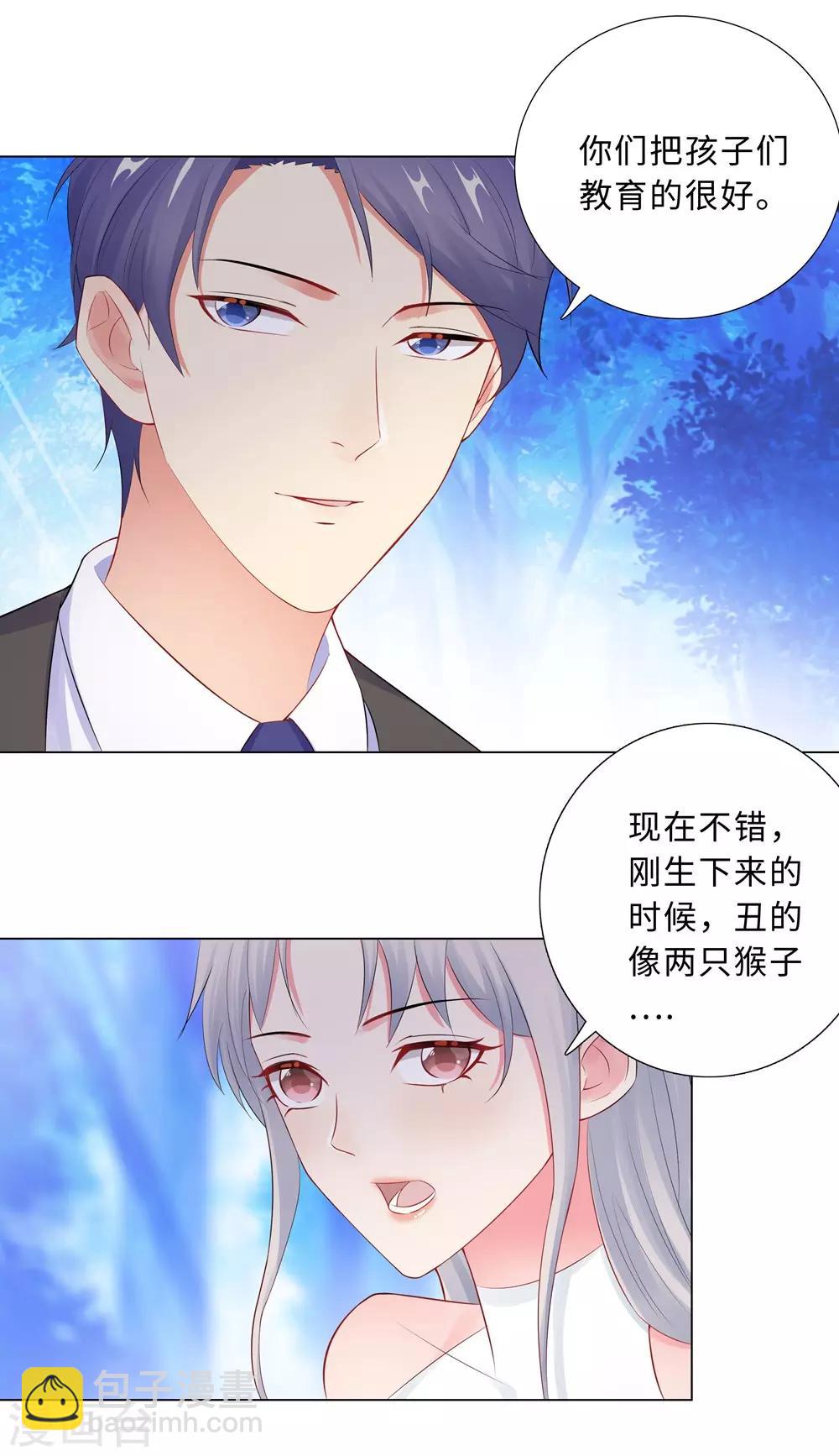 無敵雙寶 - 第59話 儘早熟悉 - 4