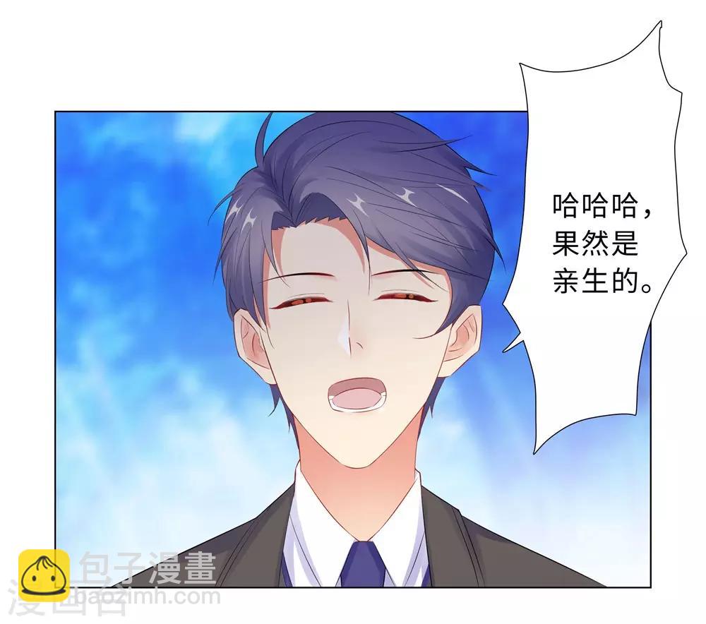 無敵雙寶 - 第59話 儘早熟悉 - 6