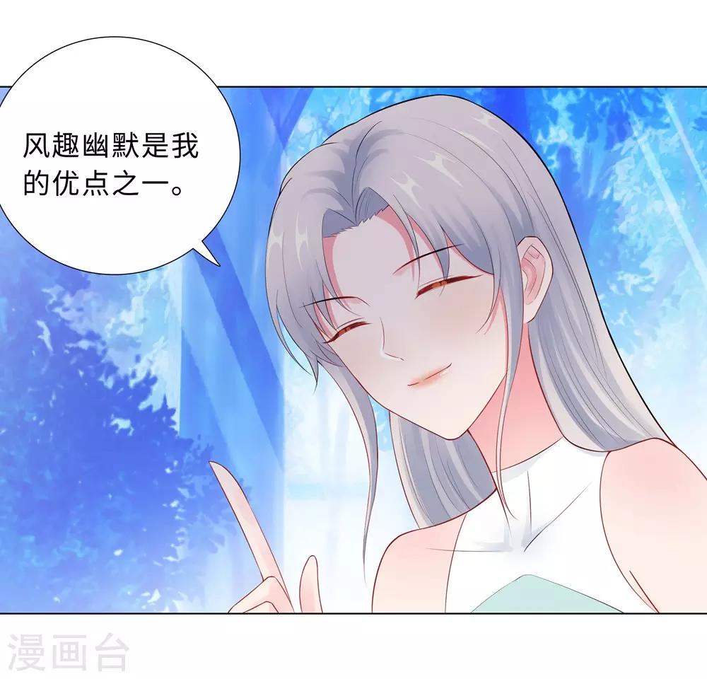 無敵雙寶 - 第59話 儘早熟悉 - 1