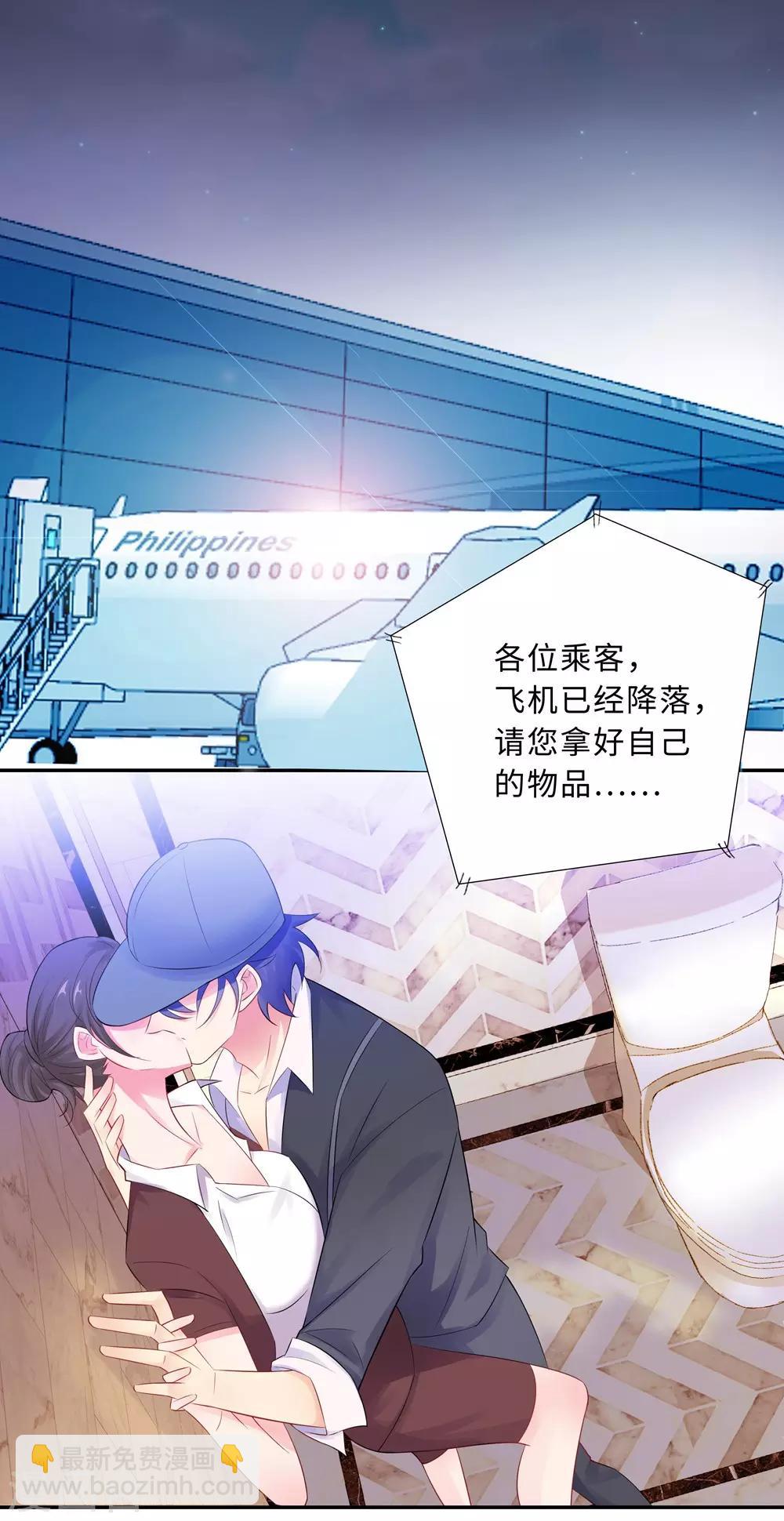 無敵雙寶 - 第59話 儘早熟悉 - 6