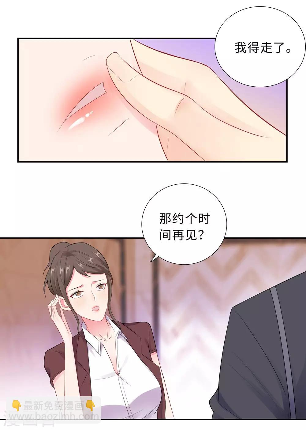 無敵雙寶 - 第59話 儘早熟悉 - 1