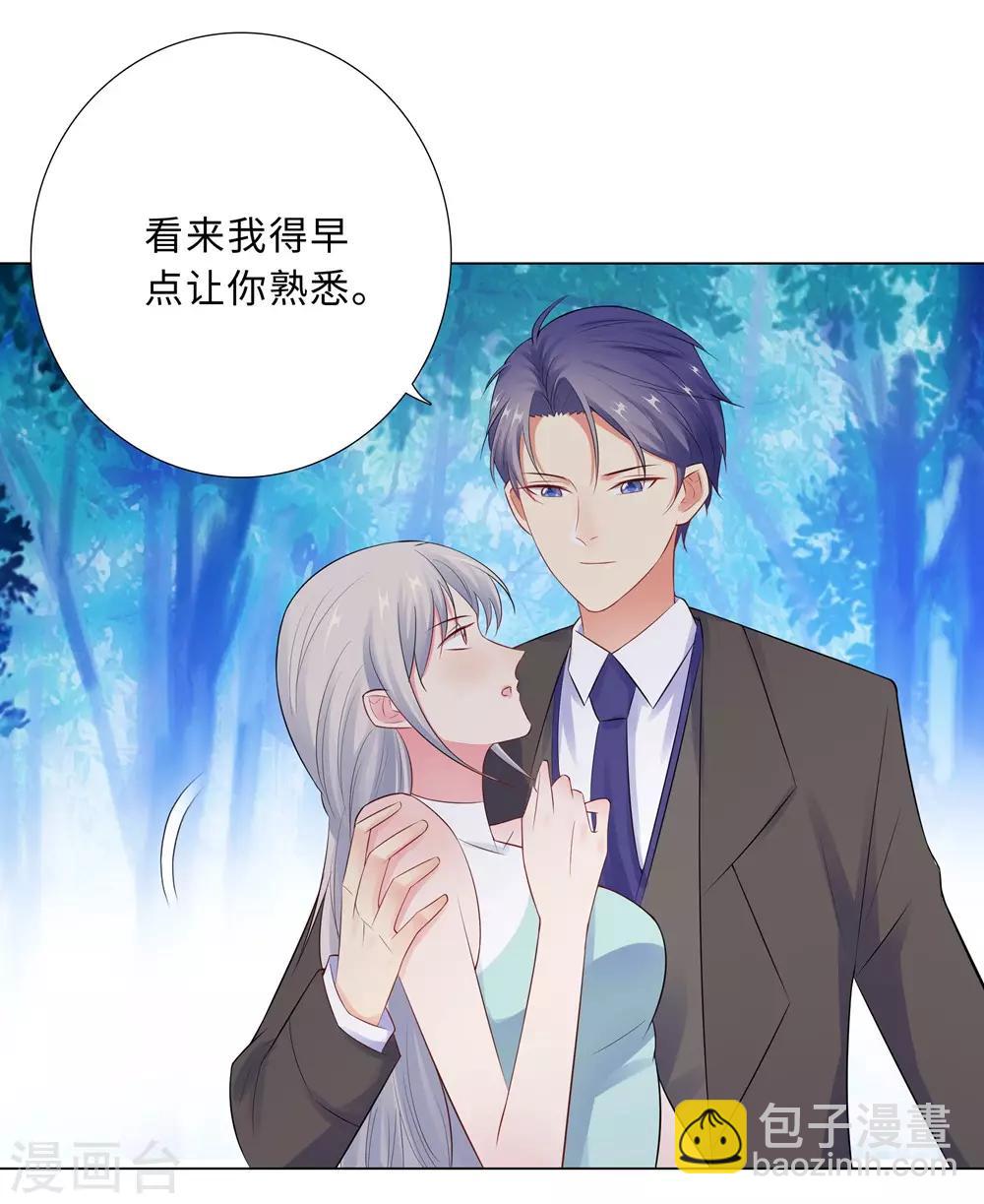 無敵雙寶 - 第59話 儘早熟悉 - 4