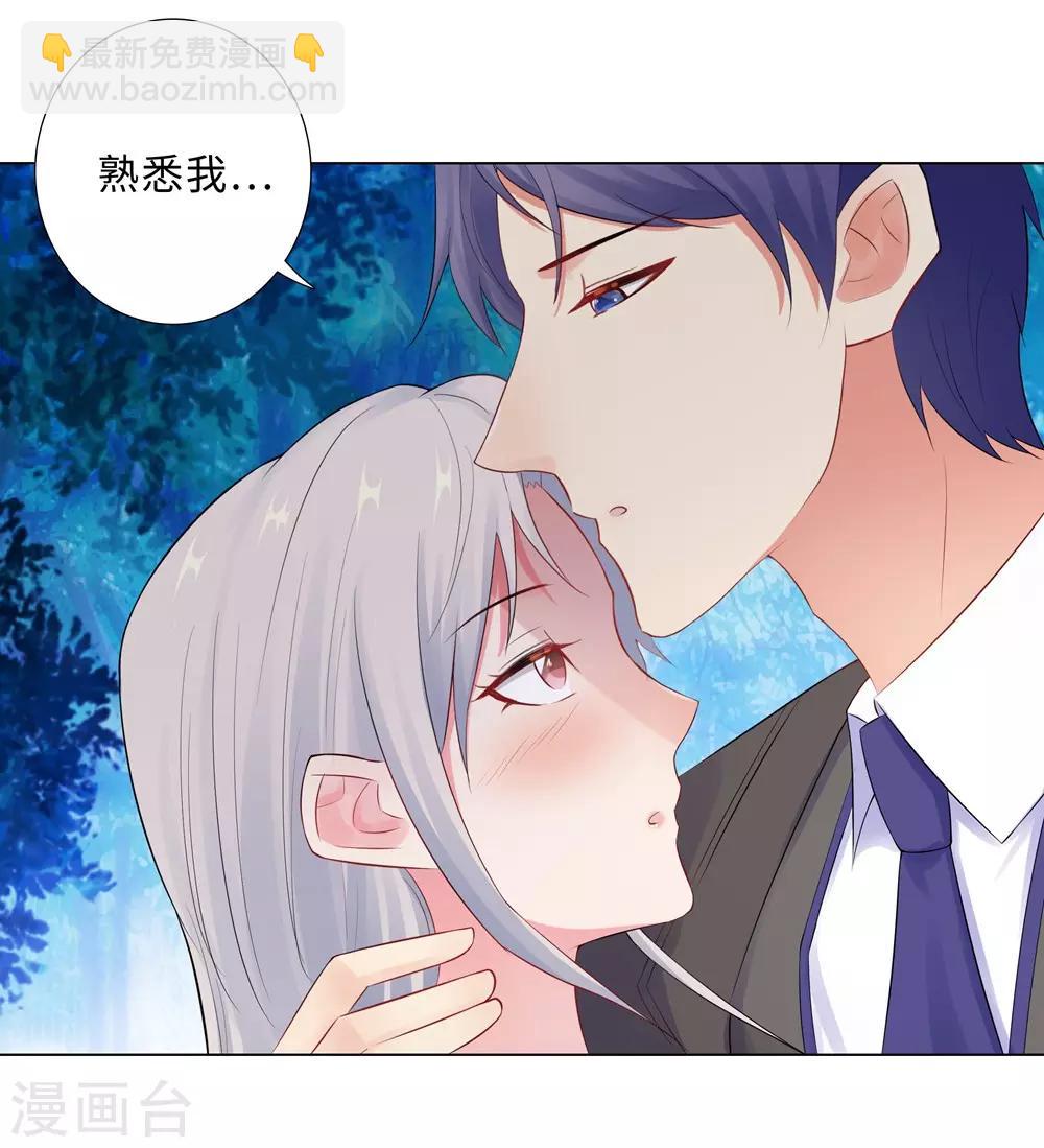 無敵雙寶 - 第59話 儘早熟悉 - 6