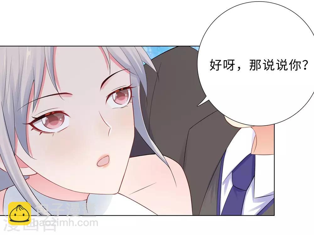 無敵雙寶 - 第59話 儘早熟悉 - 2