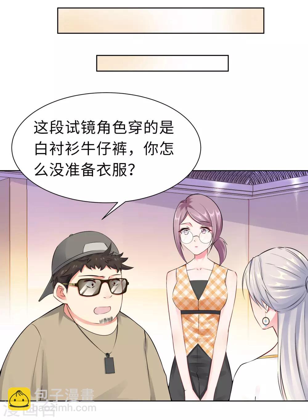 無敵雙寶 - 第7話 耍大牌？ - 6