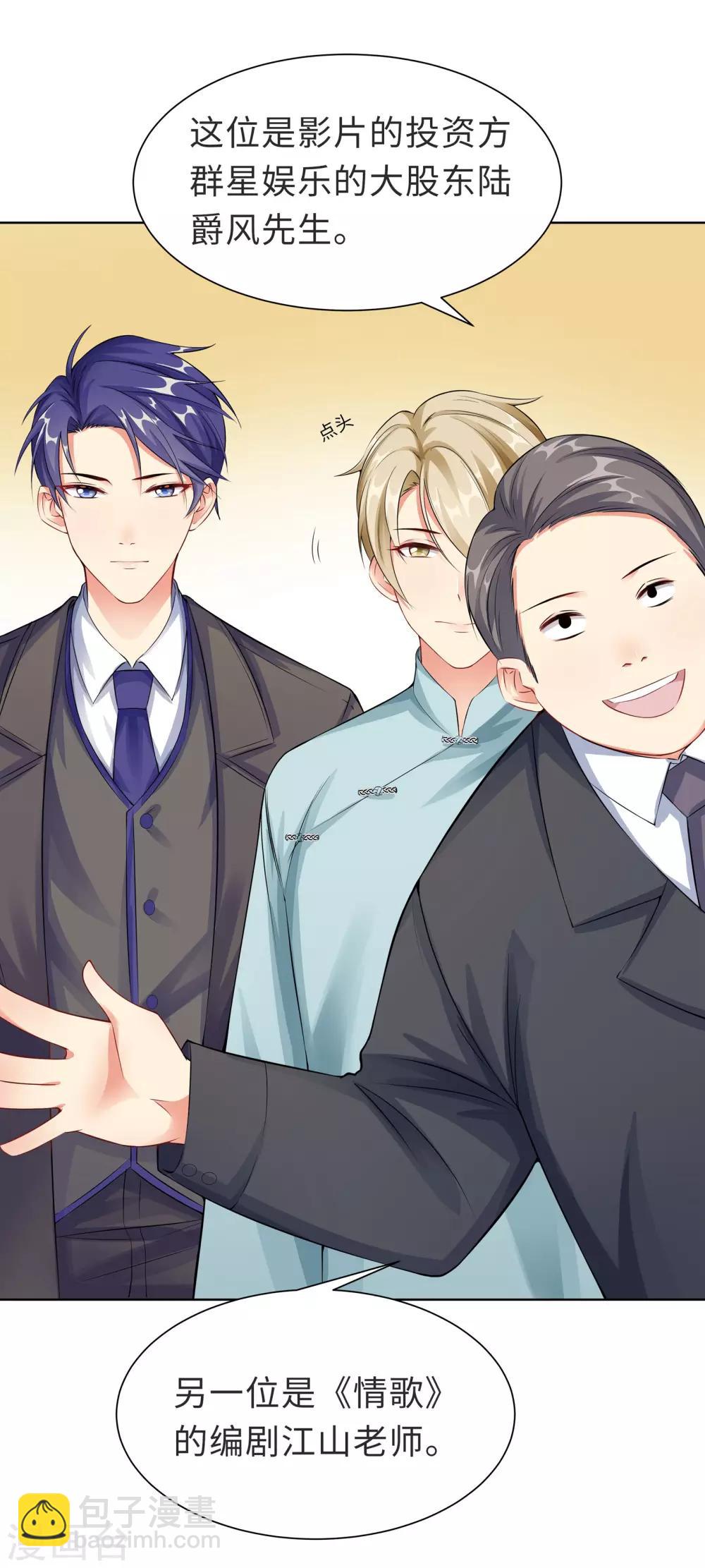 無敵雙寶 - 第7話 耍大牌？ - 1