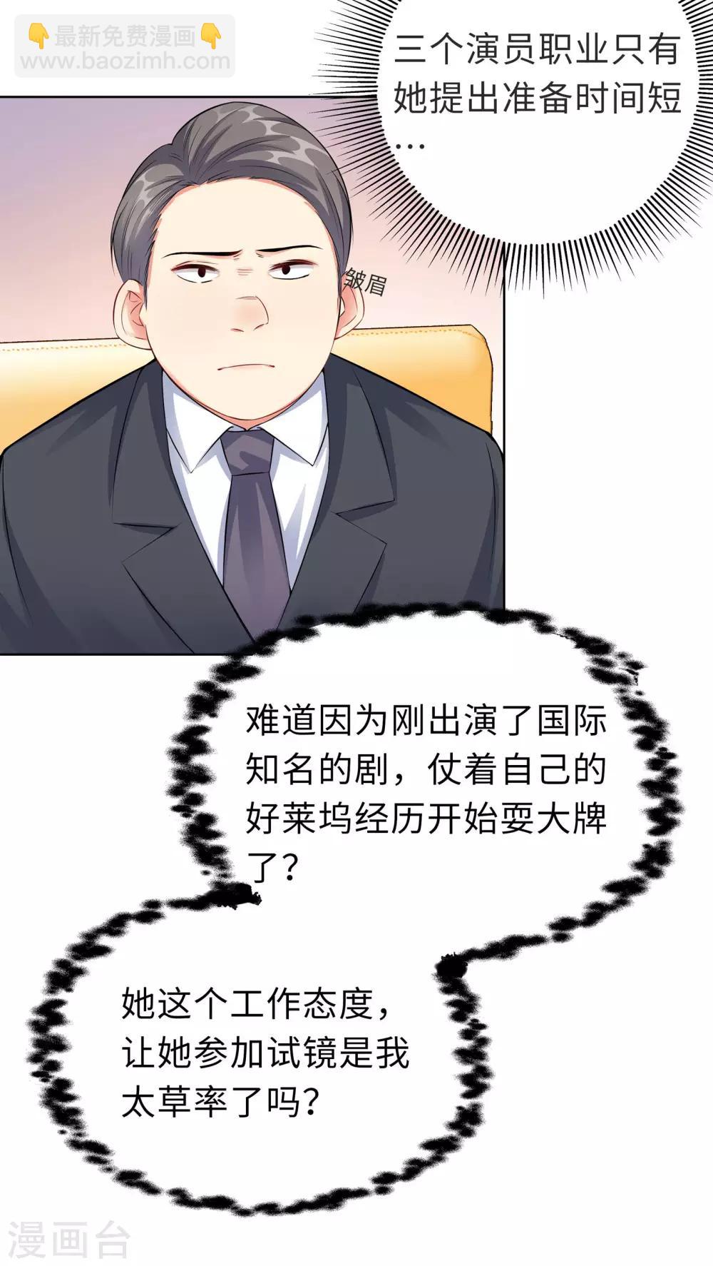 無敵雙寶 - 第7話 耍大牌？ - 5