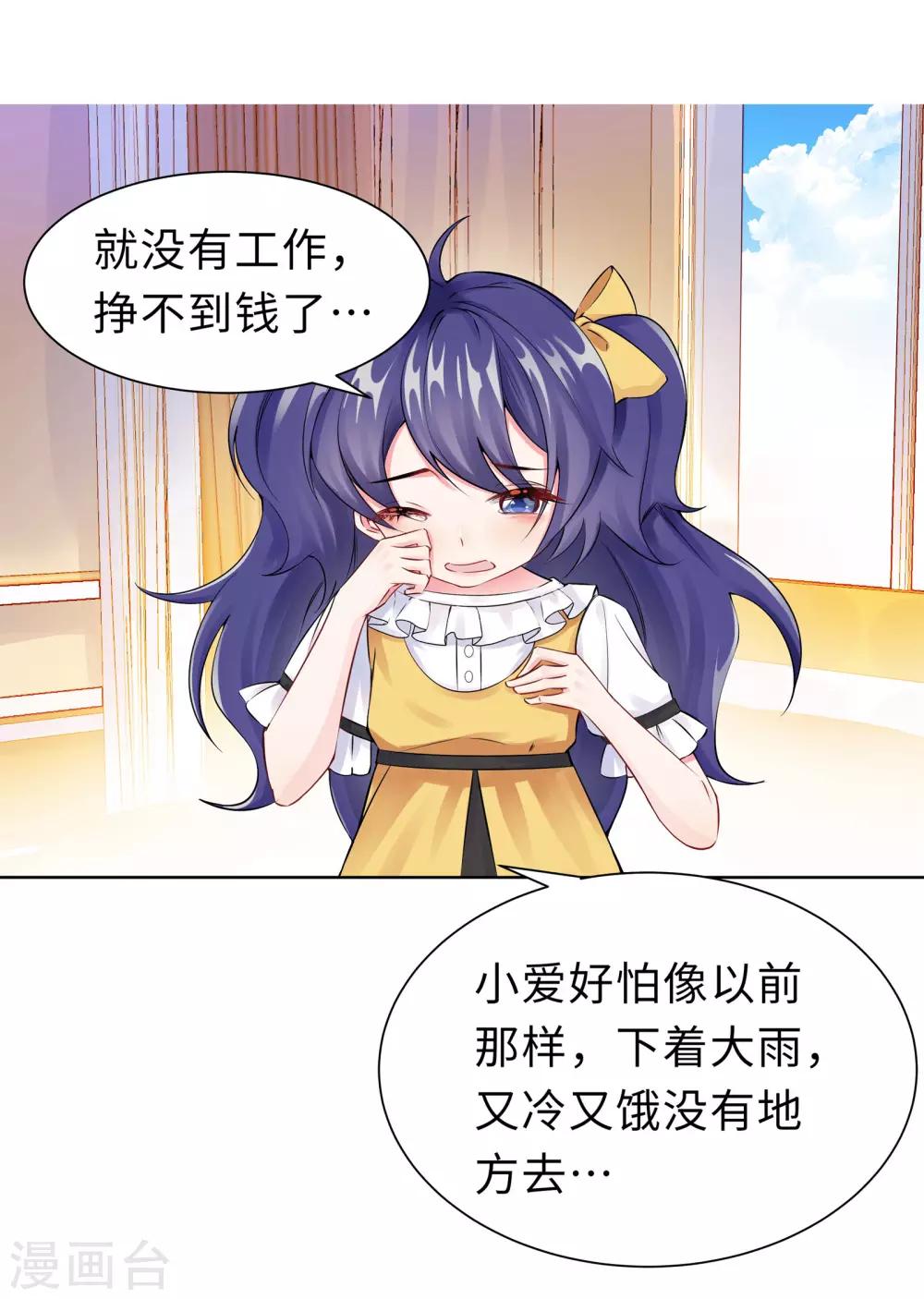 無敵雙寶 - 第7話 耍大牌？ - 2