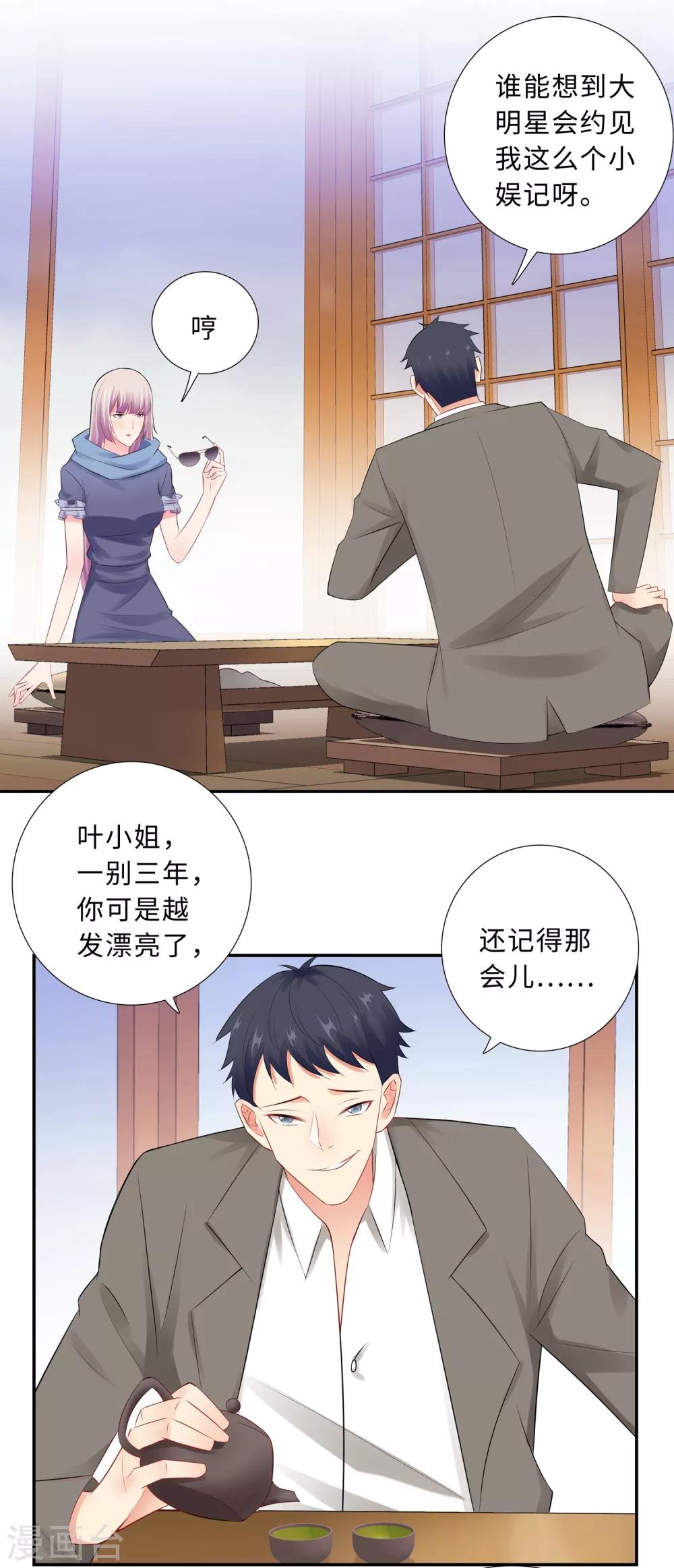 無敵雙寶 - 第61話 情路坎坷 - 1