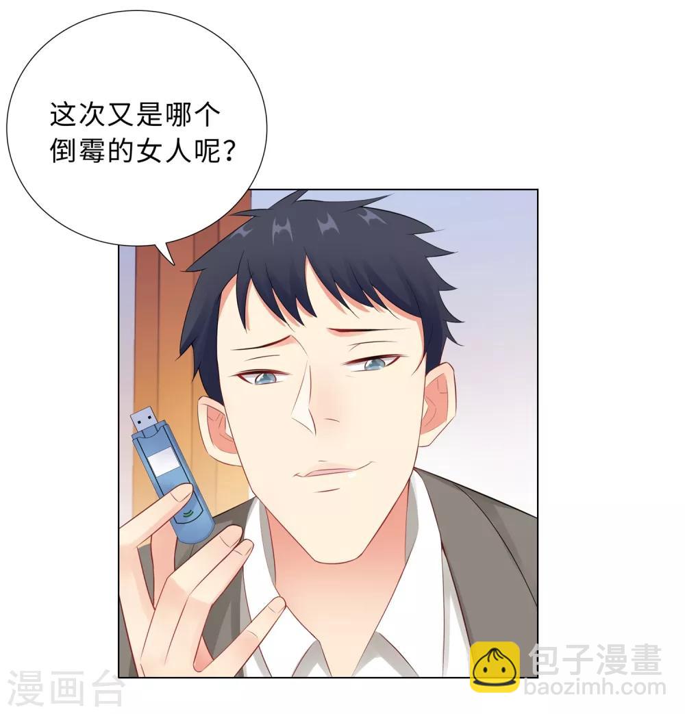 無敵雙寶 - 第61話 情路坎坷 - 1