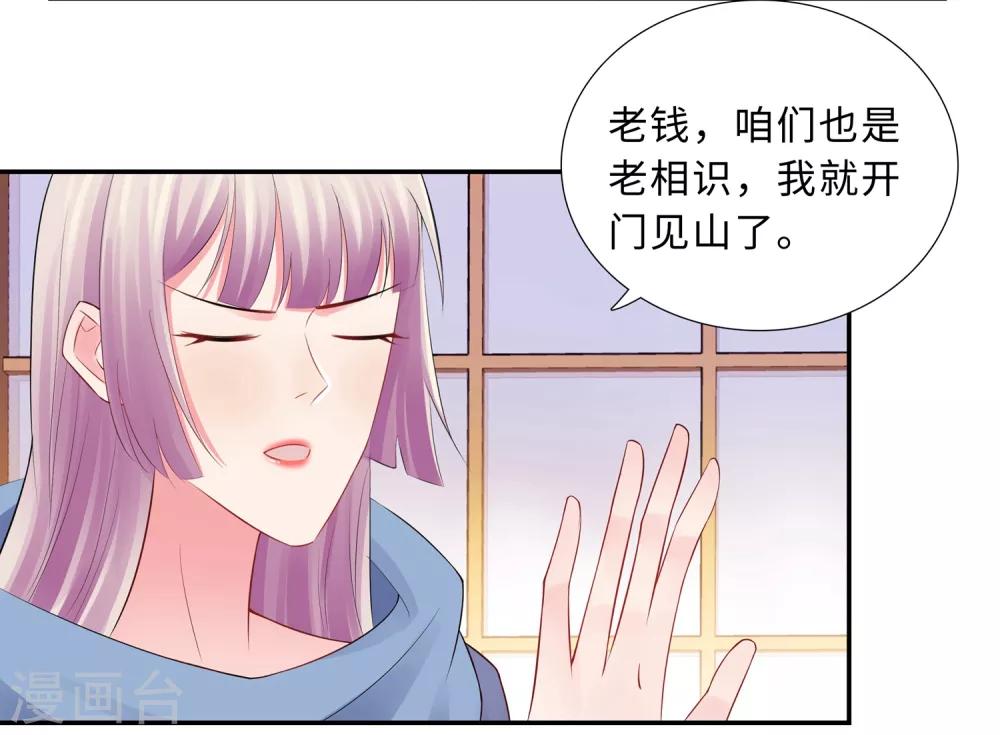 無敵雙寶 - 第61話 情路坎坷 - 2