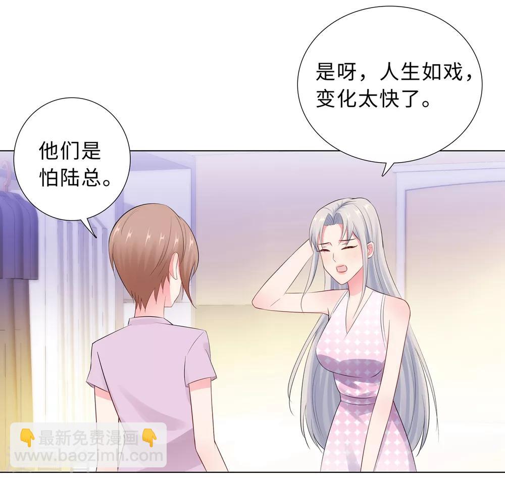 無敵雙寶 - 第61話 情路坎坷 - 3