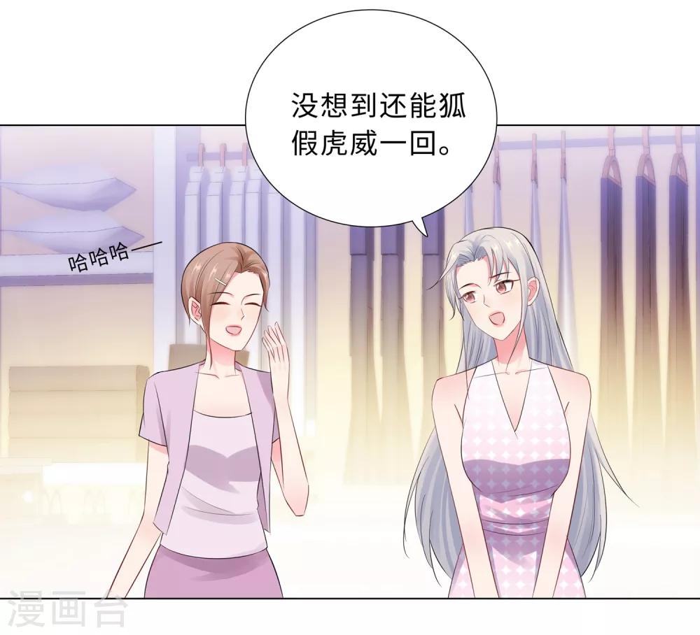 無敵雙寶 - 第61話 情路坎坷 - 4