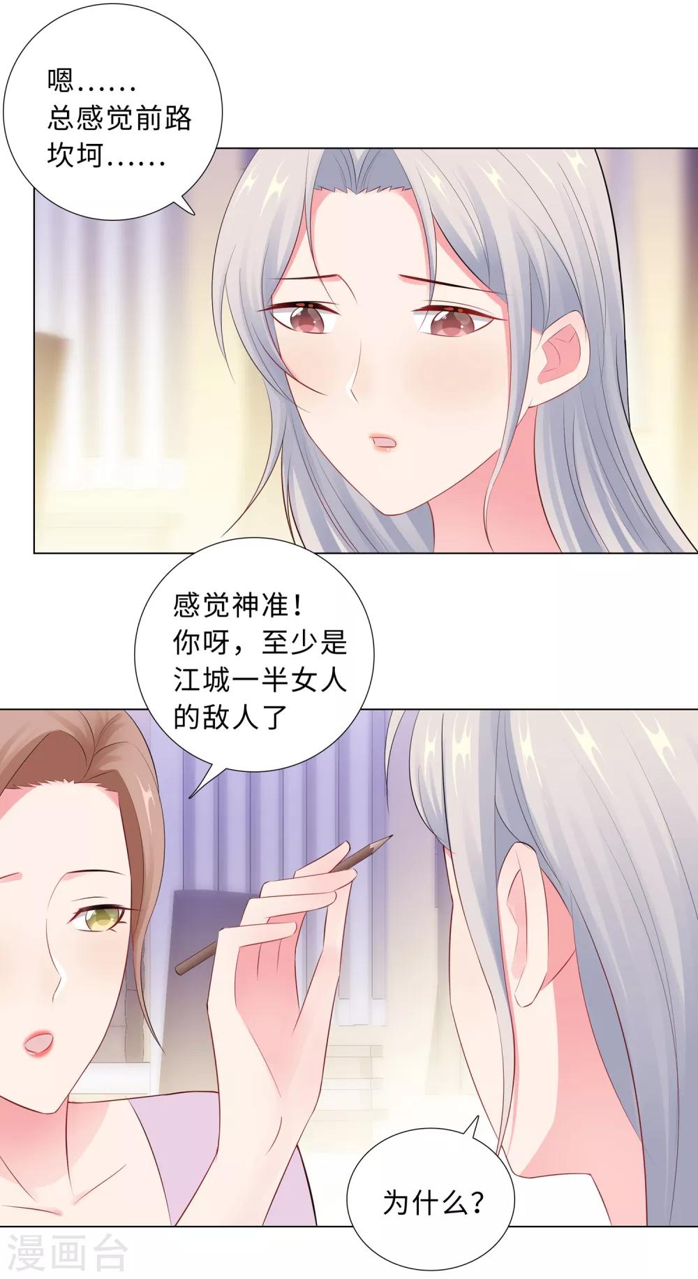 無敵雙寶 - 第61話 情路坎坷 - 6