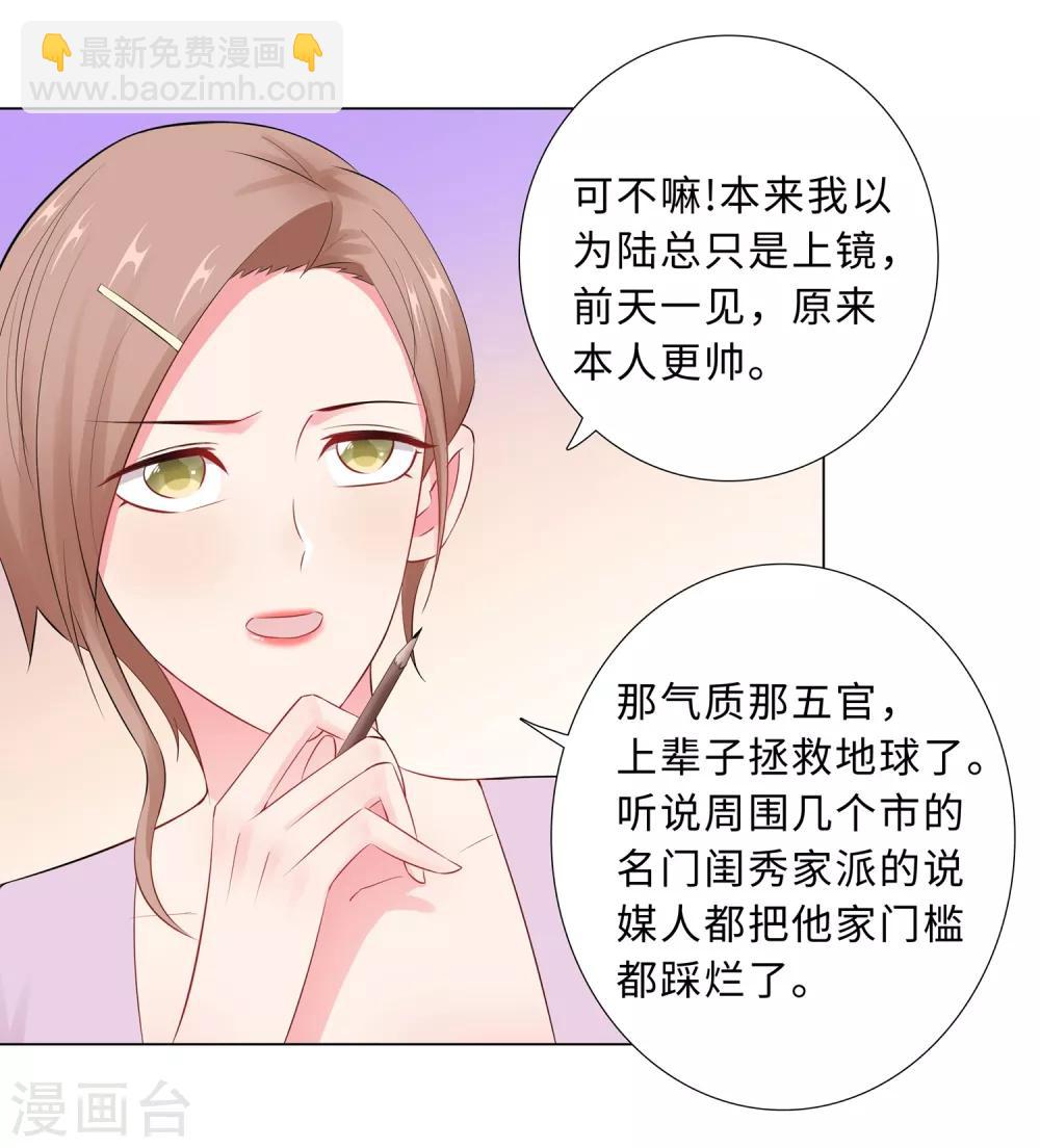 無敵雙寶 - 第61話 情路坎坷 - 3