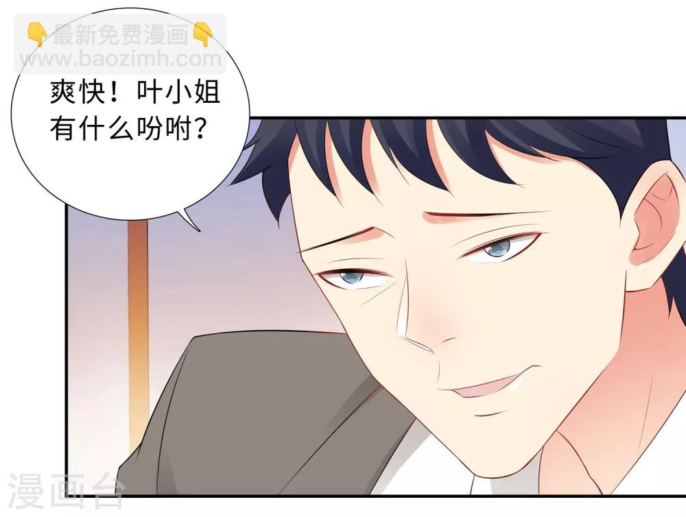 無敵雙寶 - 第61話 情路坎坷 - 3