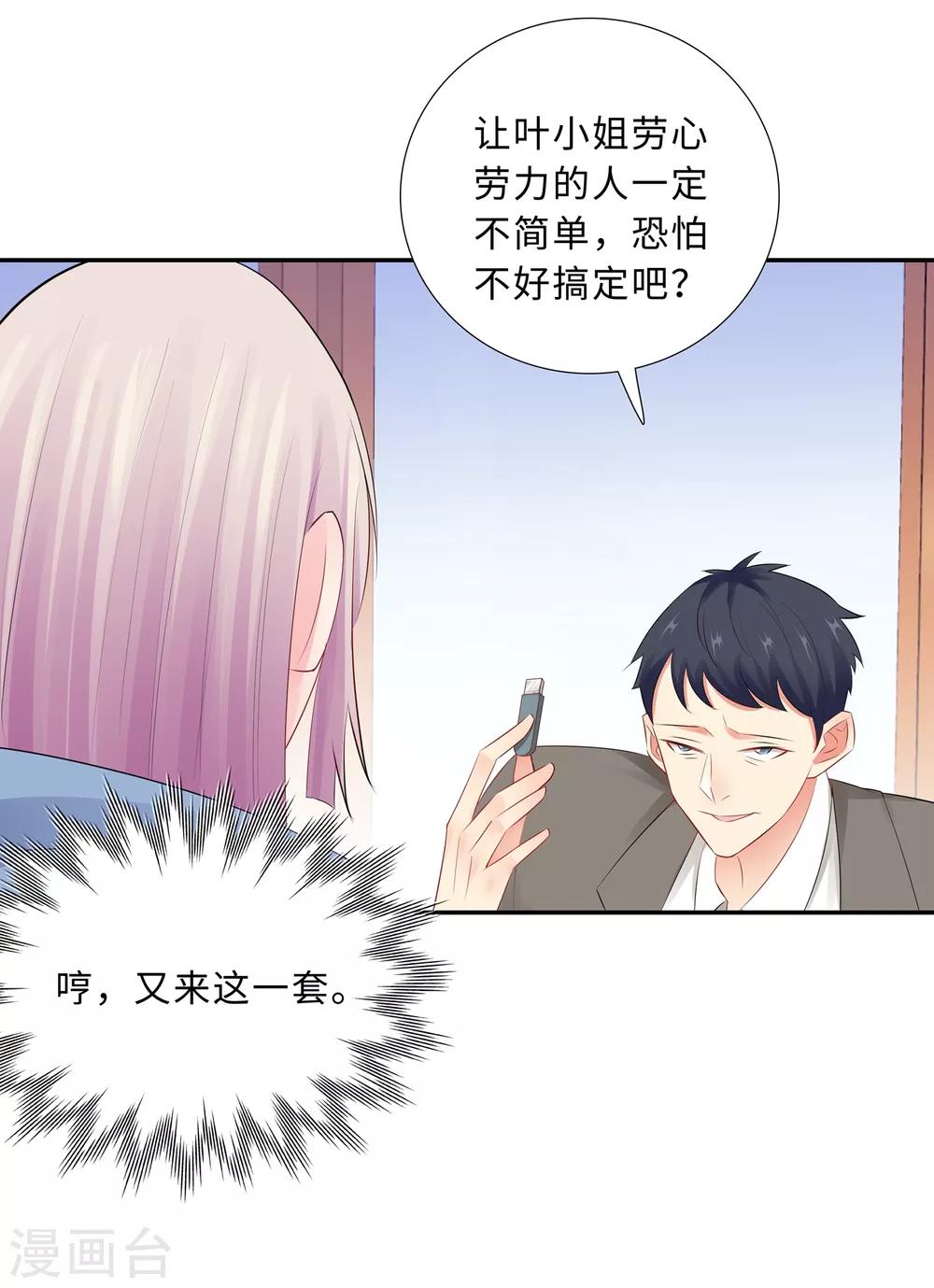 無敵雙寶 - 第61話 情路坎坷 - 1