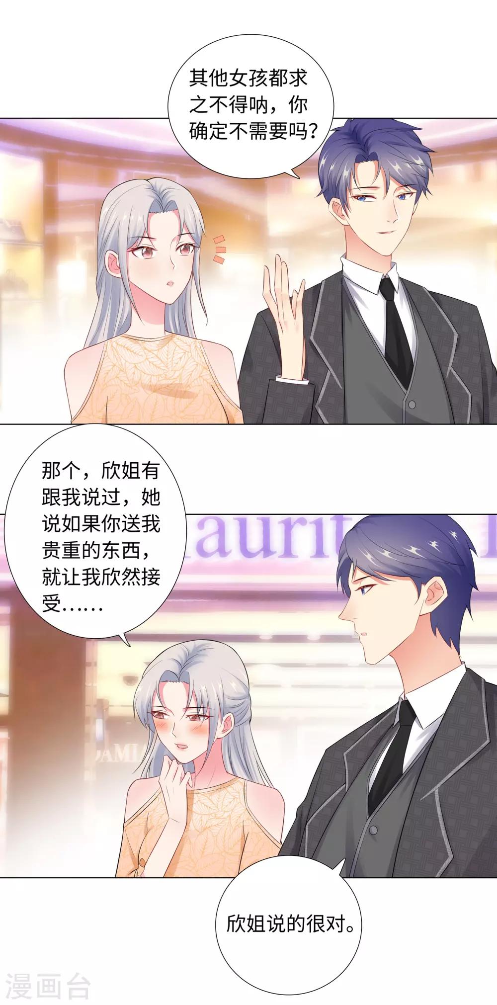 無敵雙寶 - 第65話 去購物 - 3