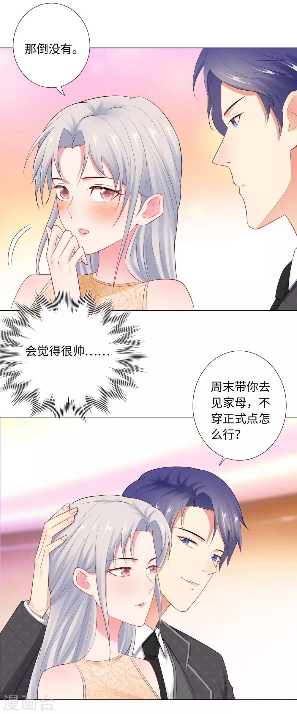 無敵雙寶 - 第65話 去購物 - 6