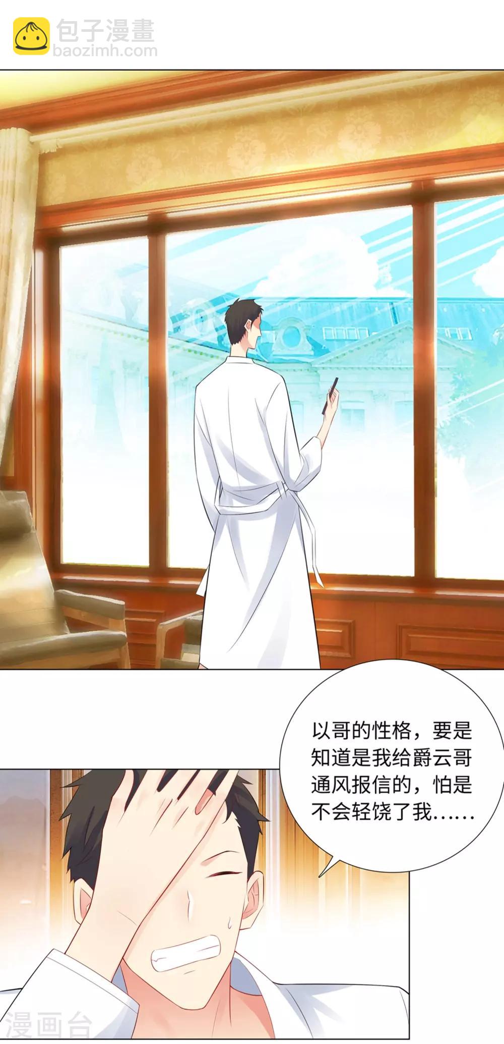 無敵雙寶 - 第65話 去購物 - 4