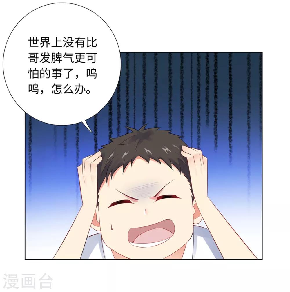 無敵雙寶 - 第65話 去購物 - 5