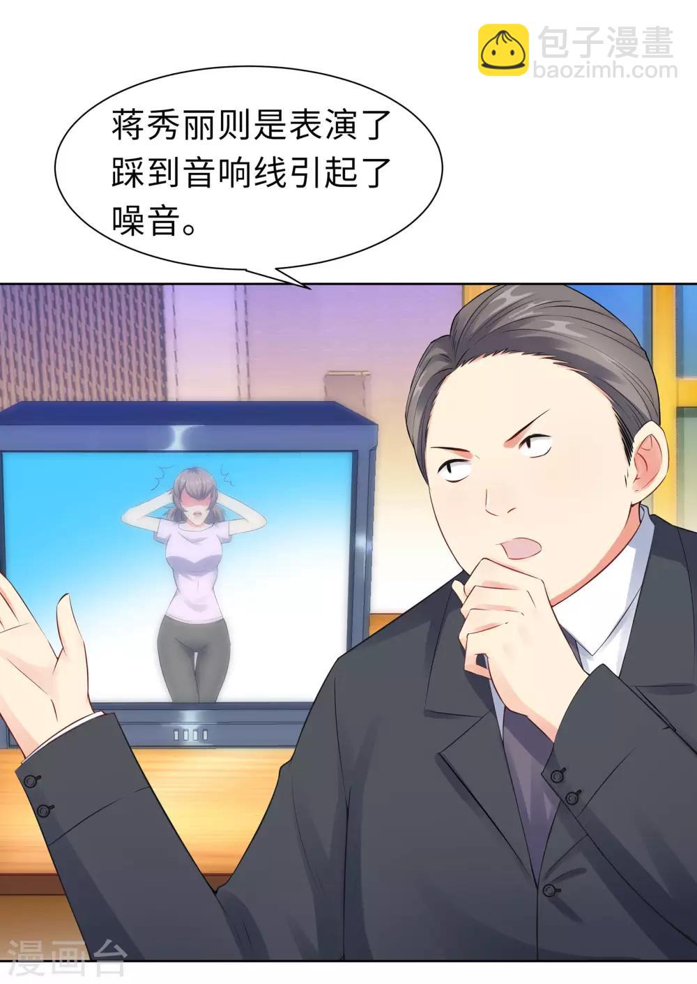 無敵雙寶 - 第9話 相約見面 - 5