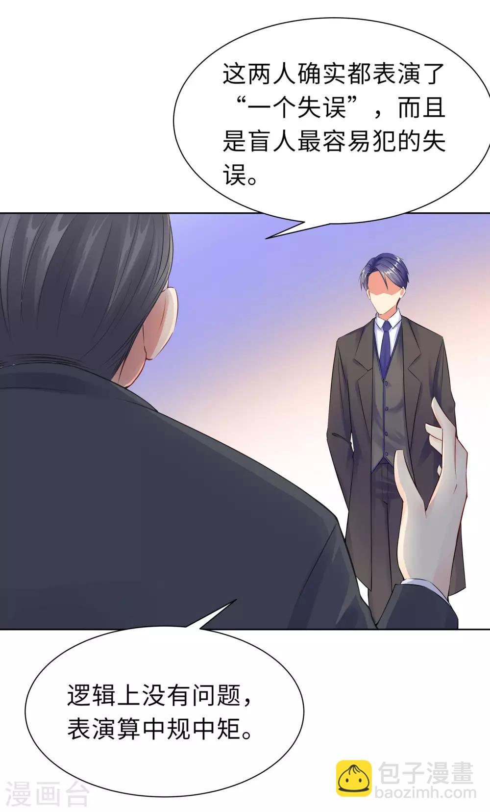 無敵雙寶 - 第9話 相約見面 - 6