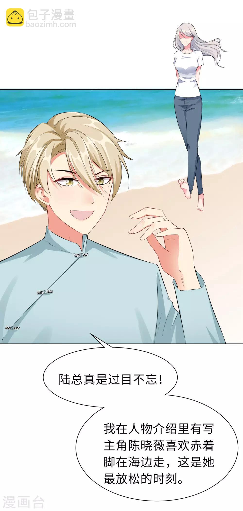 無敵雙寶 - 第9話 相約見面 - 3