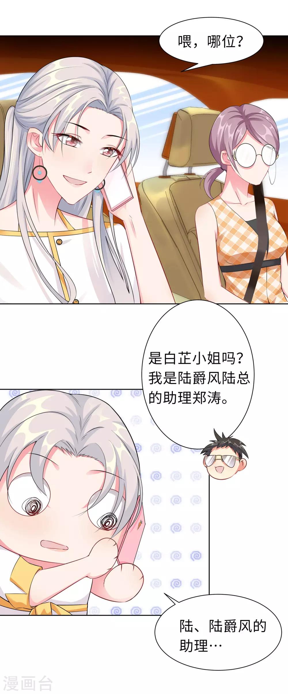 無敵雙寶 - 第9話 相約見面 - 3