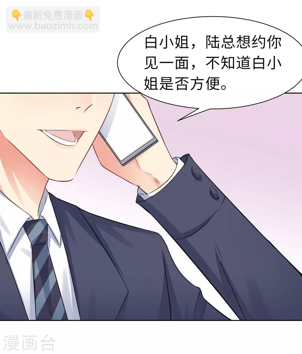 無敵雙寶 - 第9話 相約見面 - 5