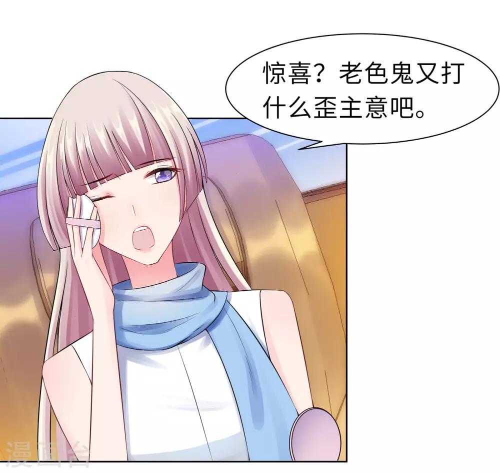 無敵雙寶 - 第9話 相約見面 - 7