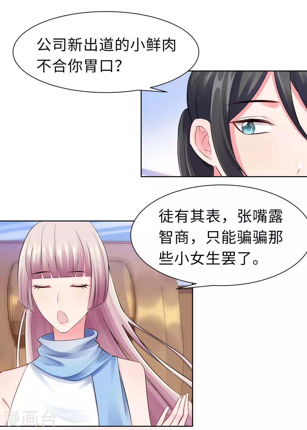 無敵雙寶 - 第9話 相約見面 - 2