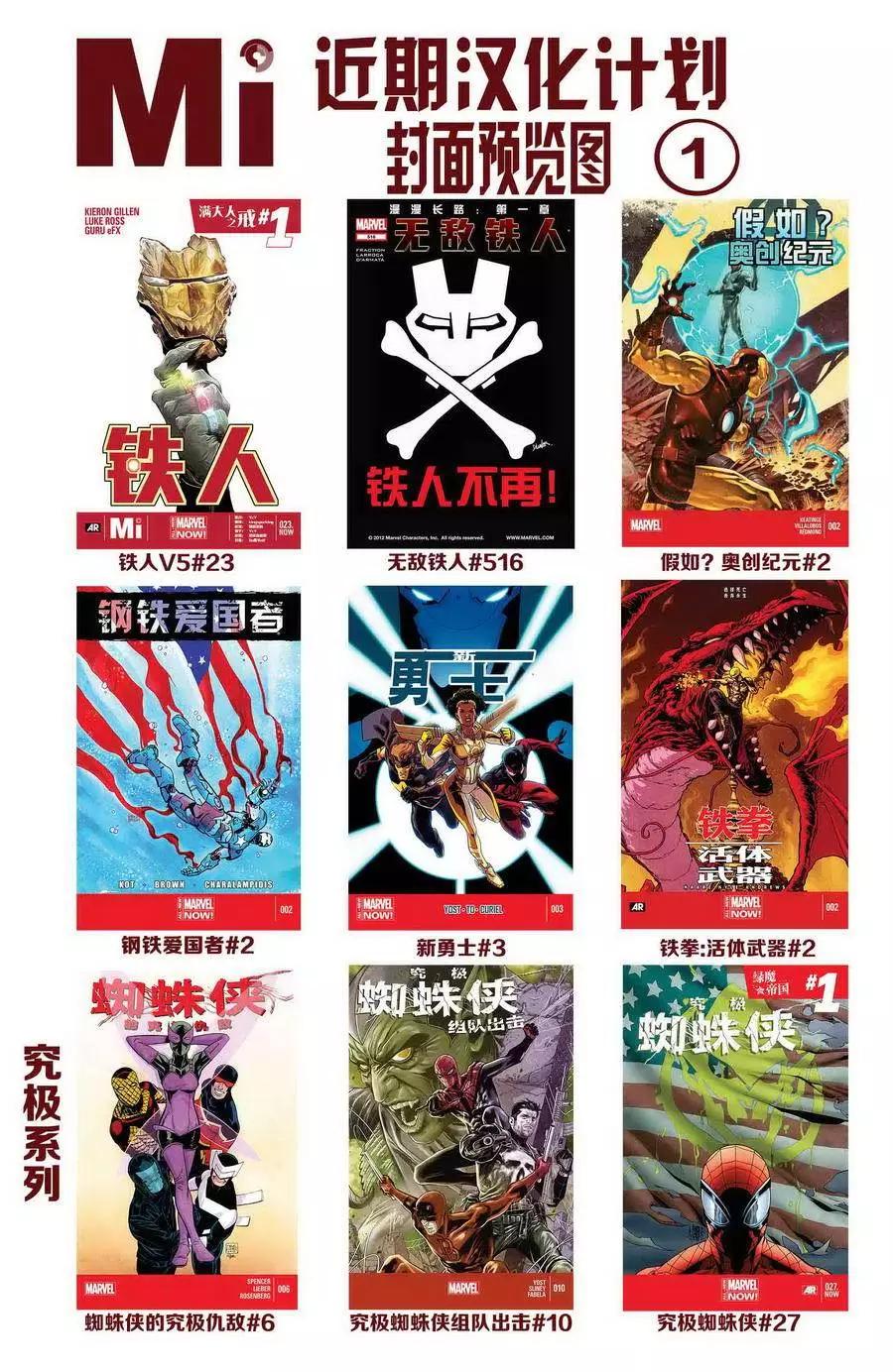無敵鐵人 - 第515卷 - 5