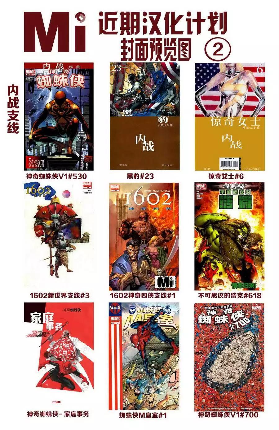 無敵鐵人 - 第515卷 - 6