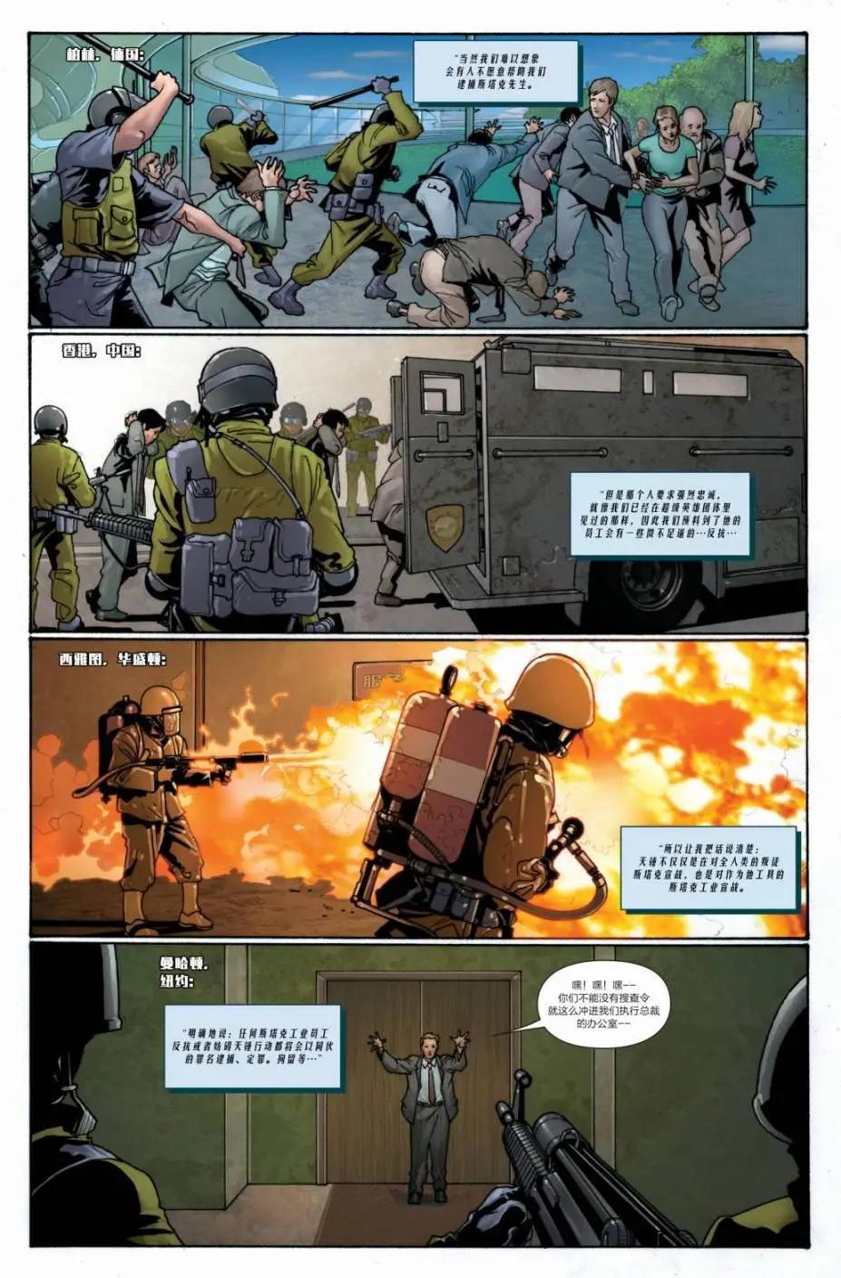 無敵鐵人 - 第10卷 - 1