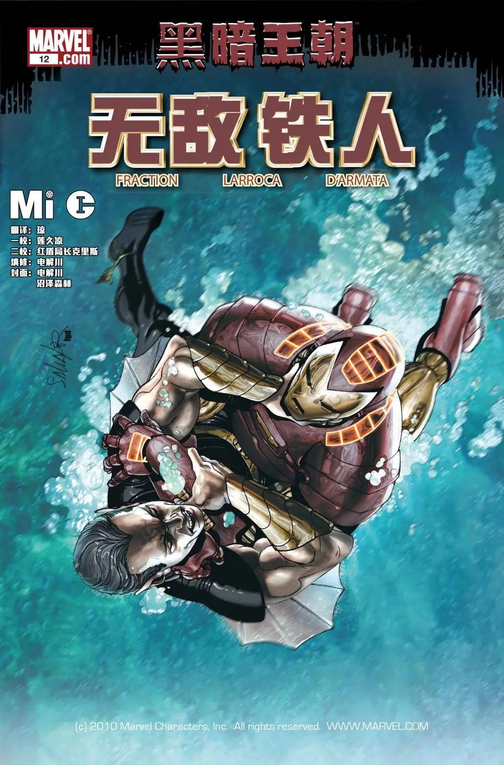 無敵鐵人 - 第12卷 - 1