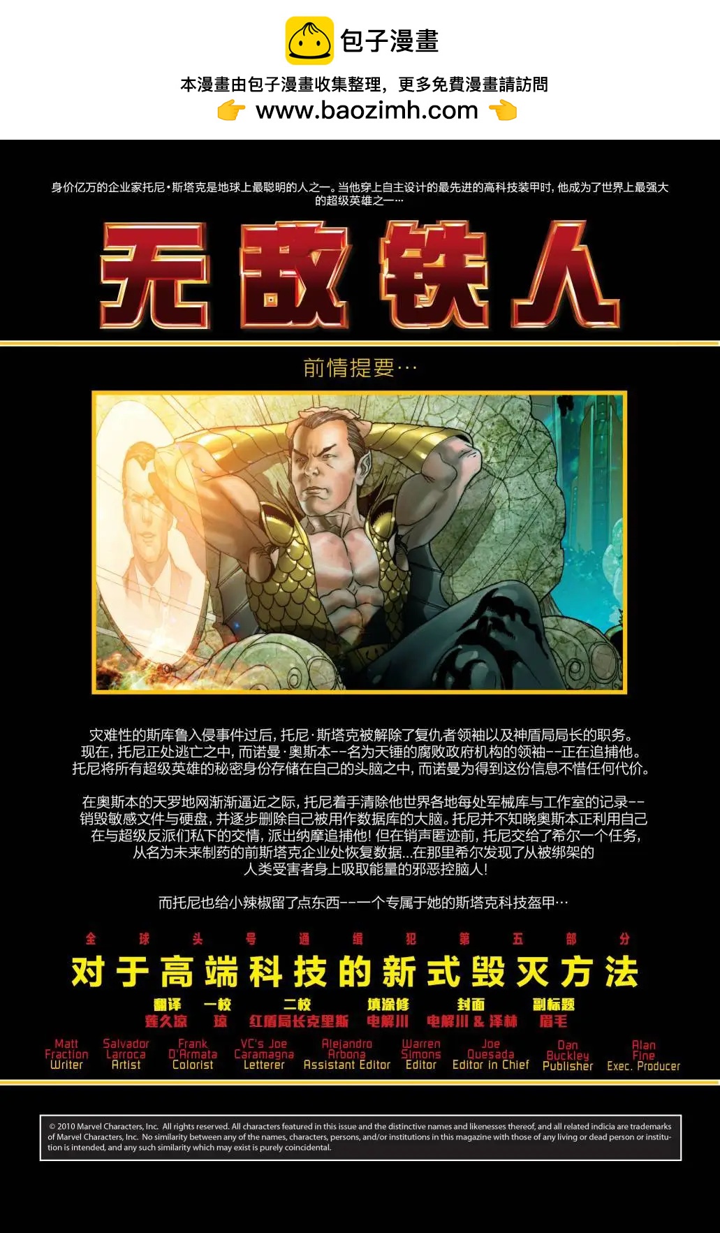 無敵鐵人 - 第12卷 - 2