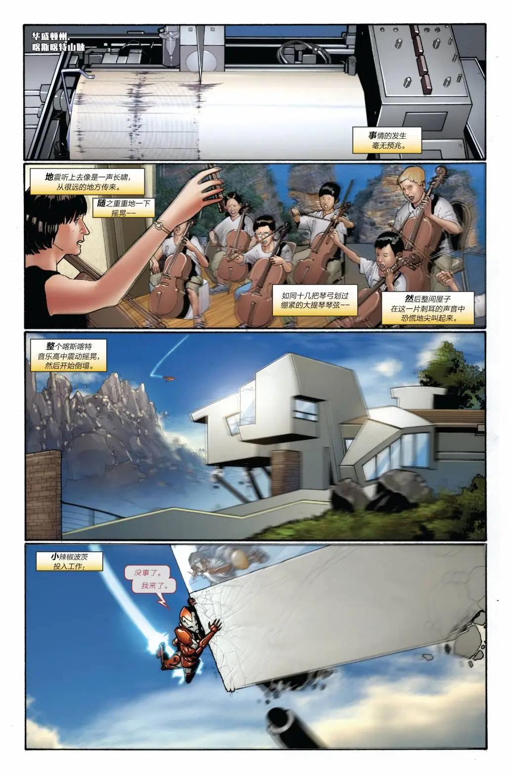 無敵鐵人 - 第12卷 - 3