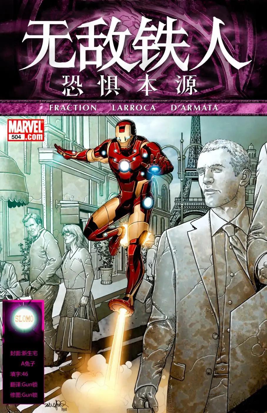 無敵鐵人 - 第504卷 - 1