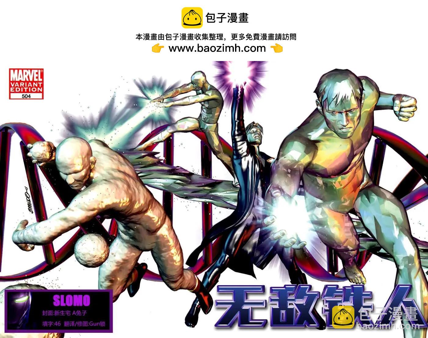 無敵鐵人 - 第504卷 - 2