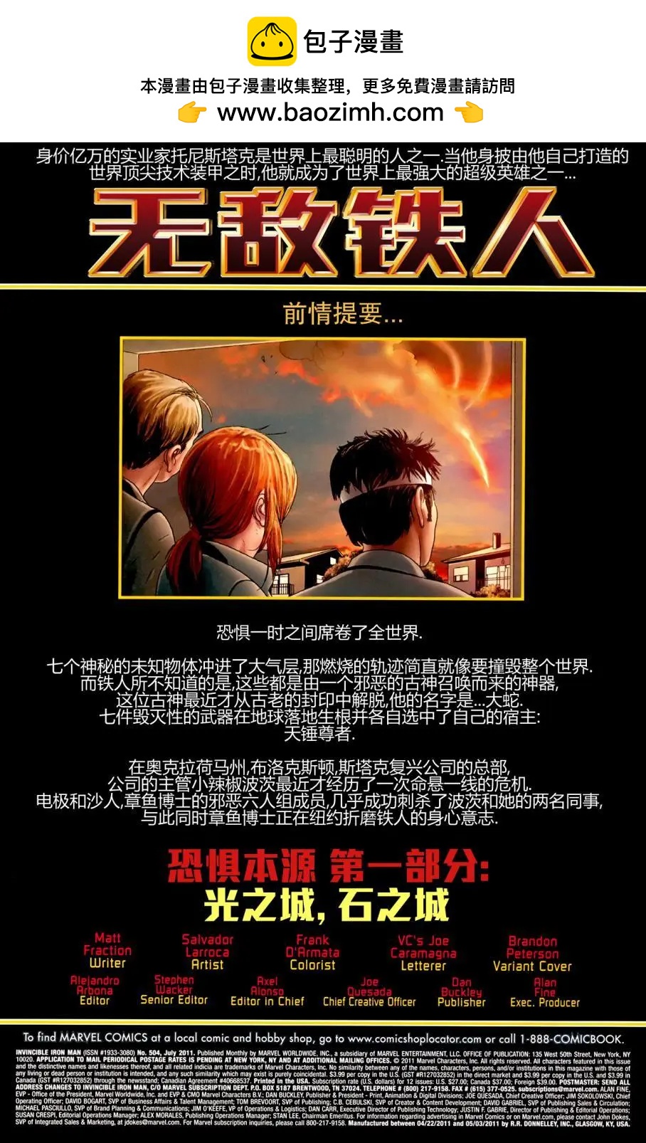 無敵鐵人 - 第504卷 - 5