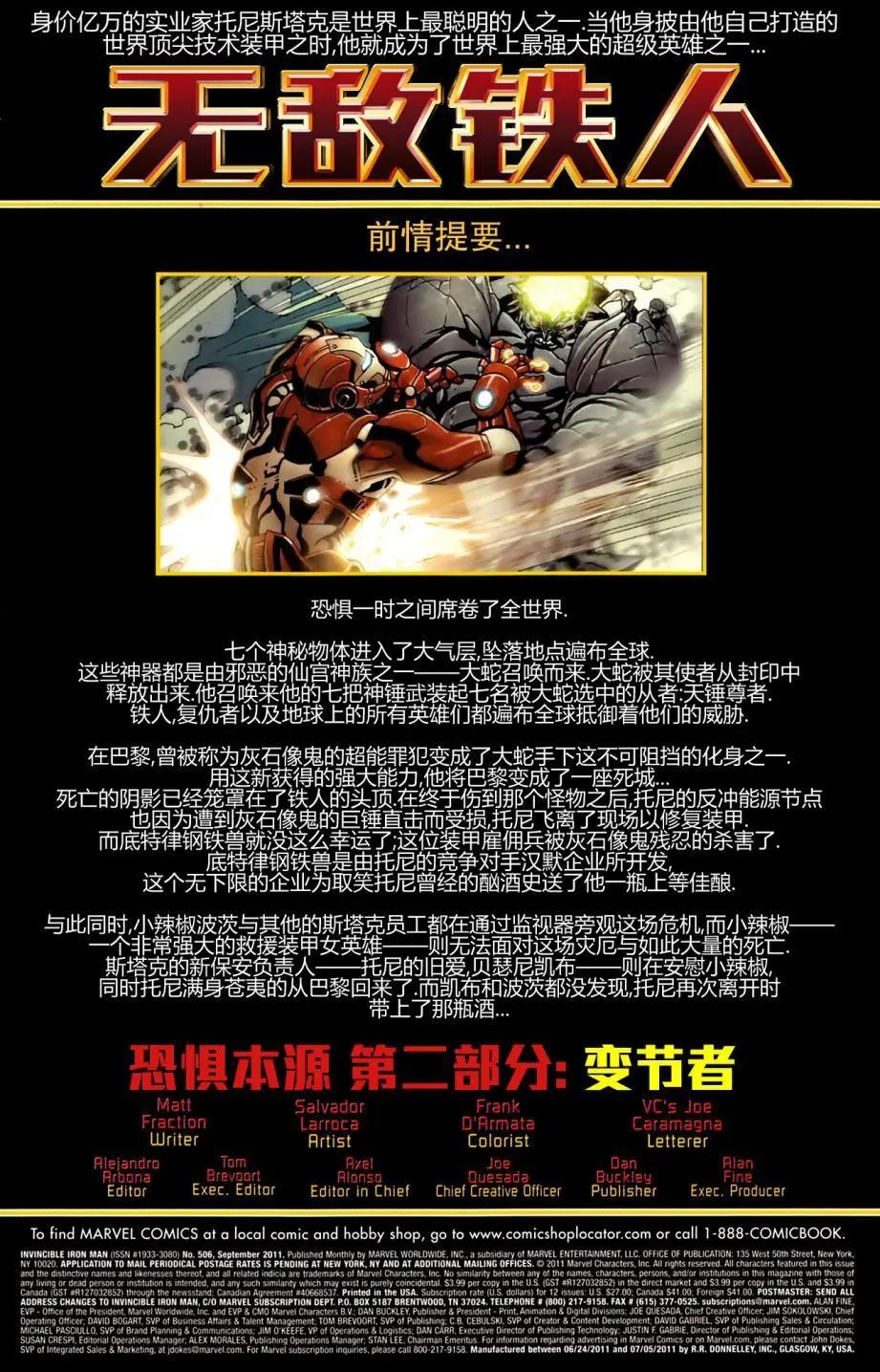 無敵鐵人 - 第506卷 - 1