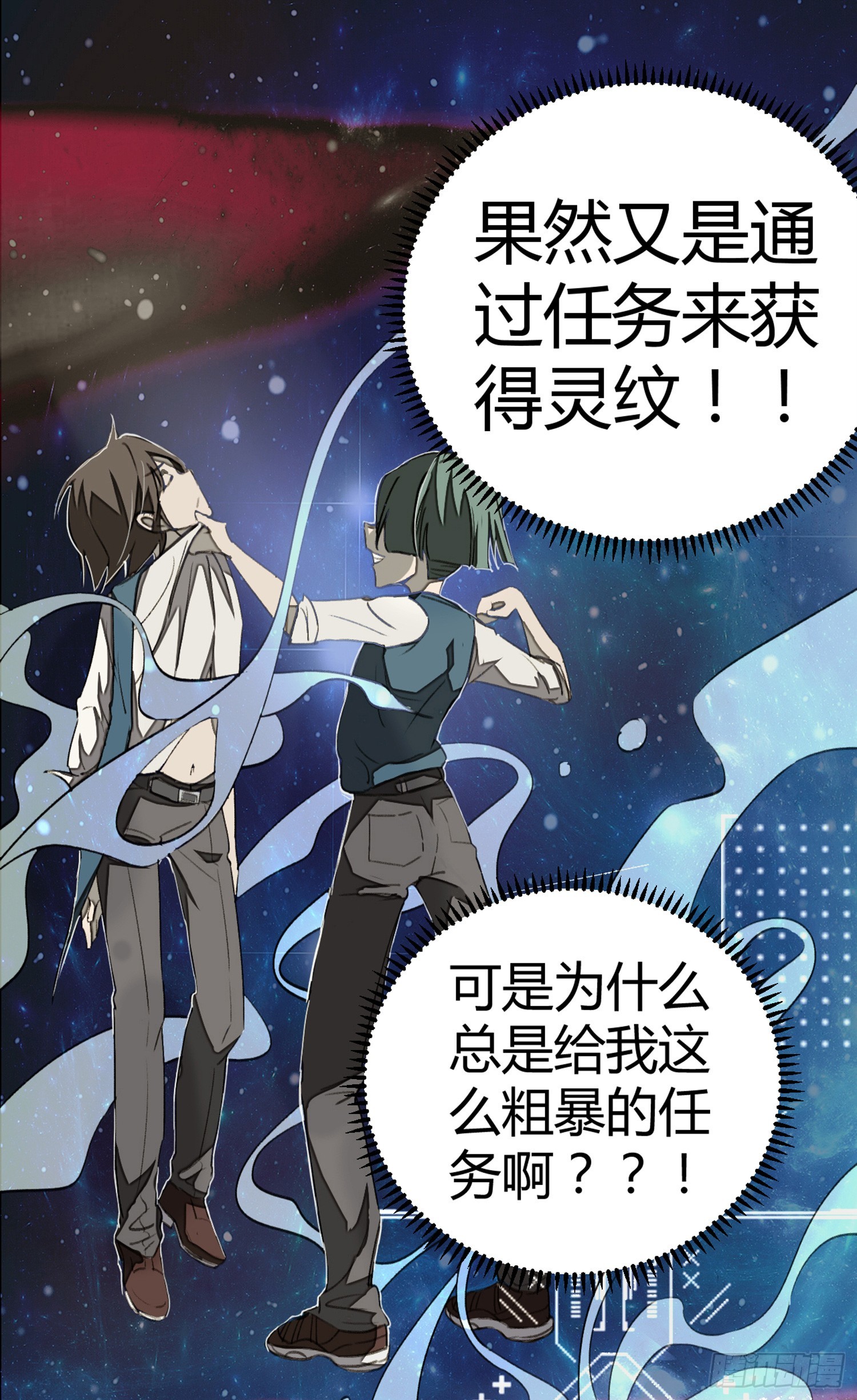 灵徒就能为所欲为？！-第11话