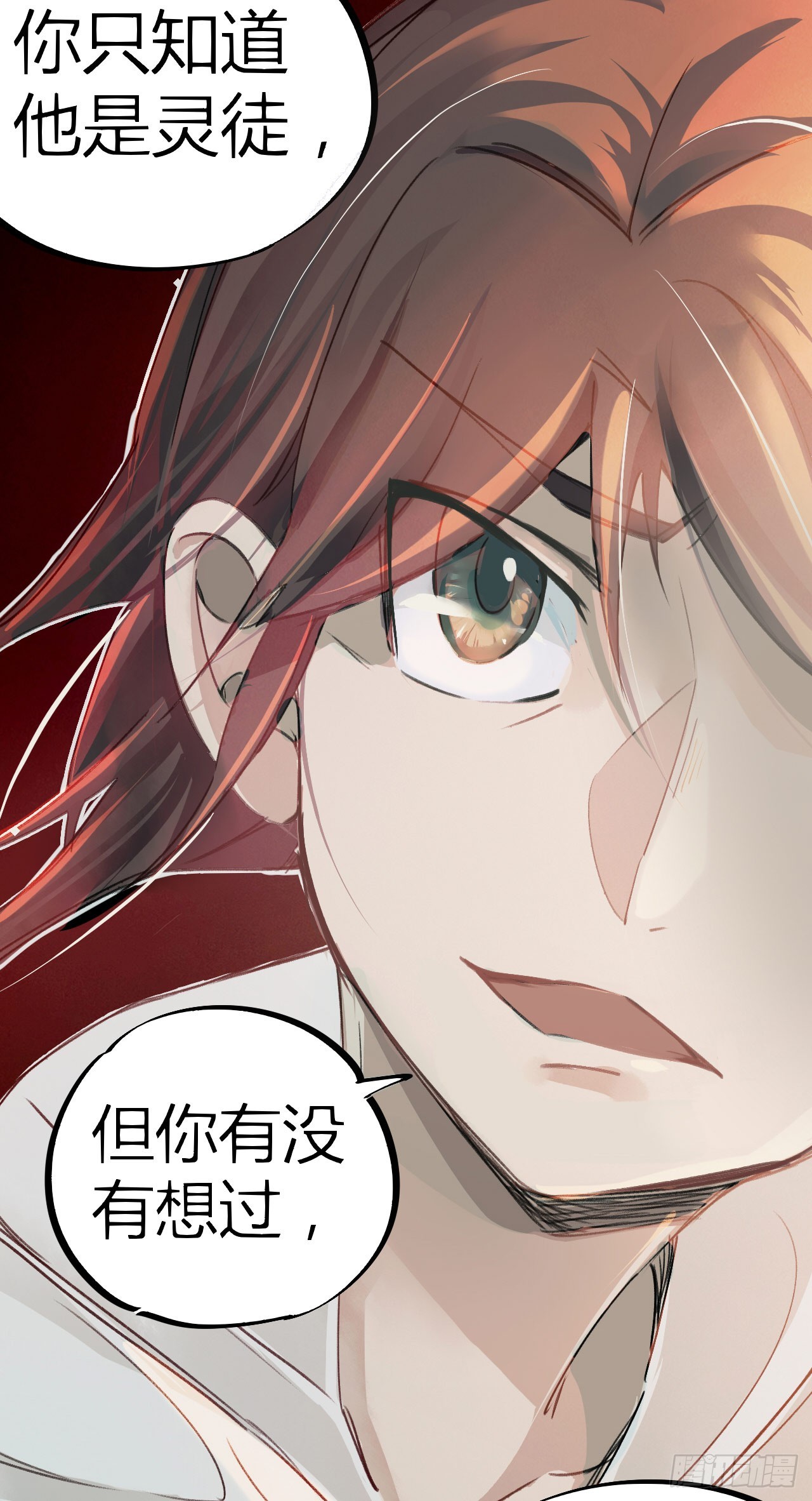 灵徒就能为所欲为？！-第11话