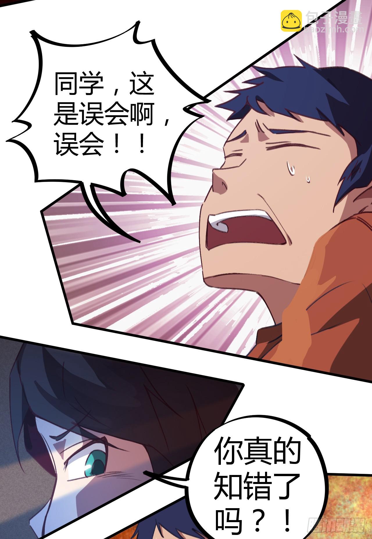 跪地求饶-第13话