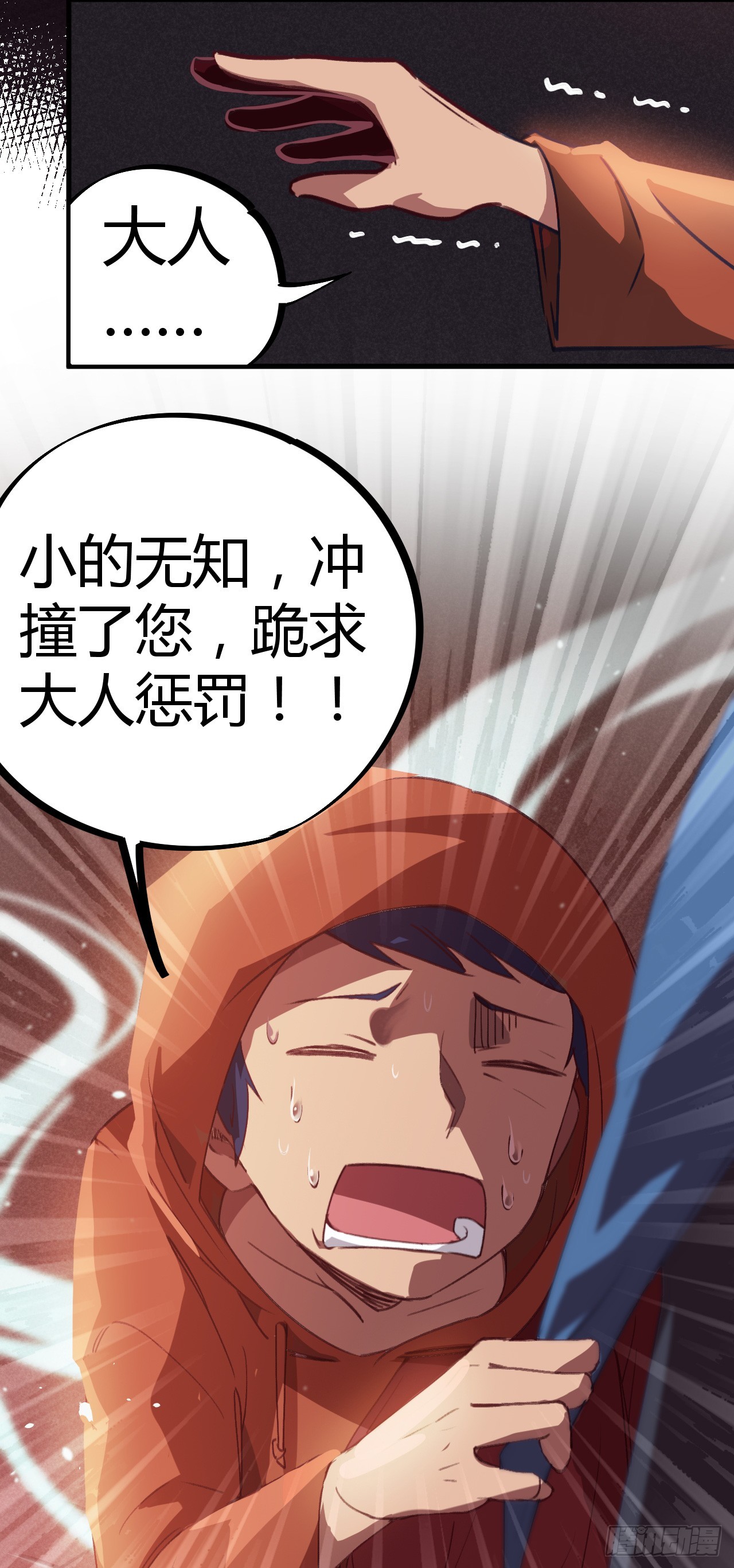 跪地求饶-第13话