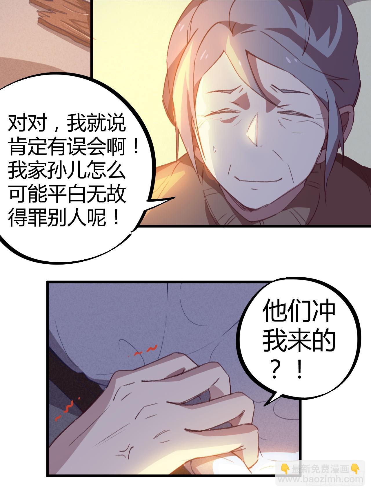 上门找死-第15话