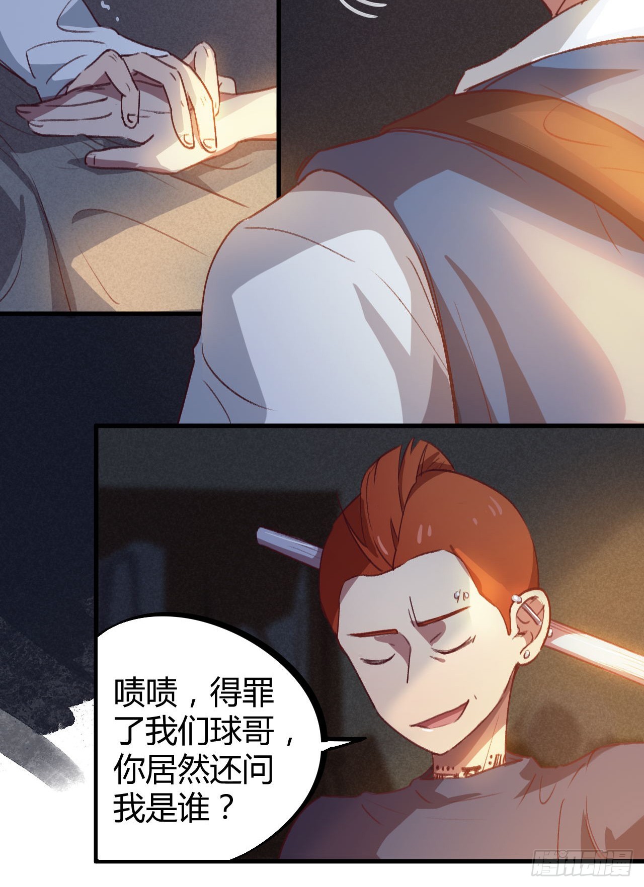 上门找死-第15话